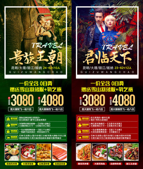 源文件下载【云南旅游海报】编号：56370000309205382