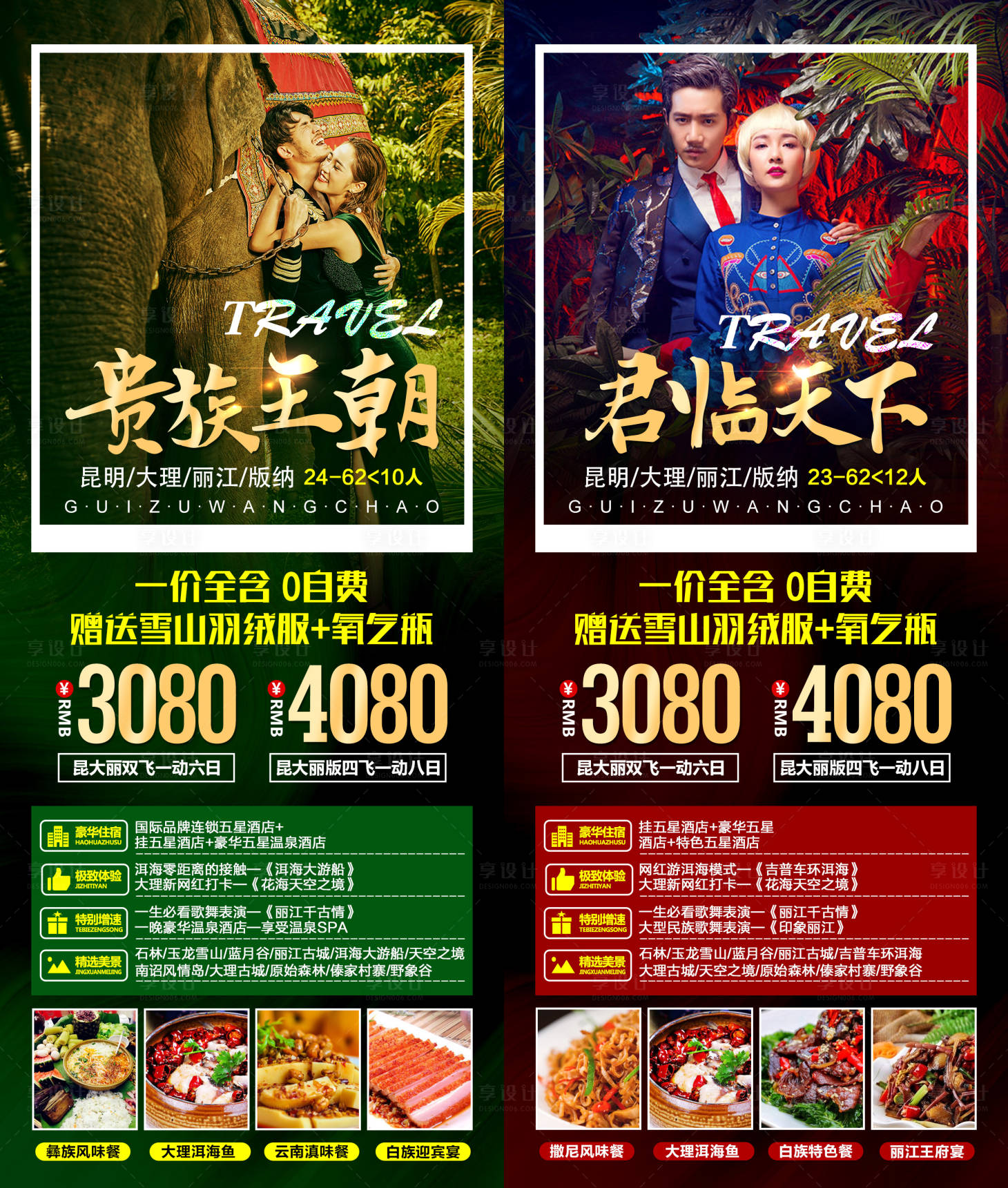 源文件下載【享設計】搜索編號：56370000309205382【云南旅游海報】