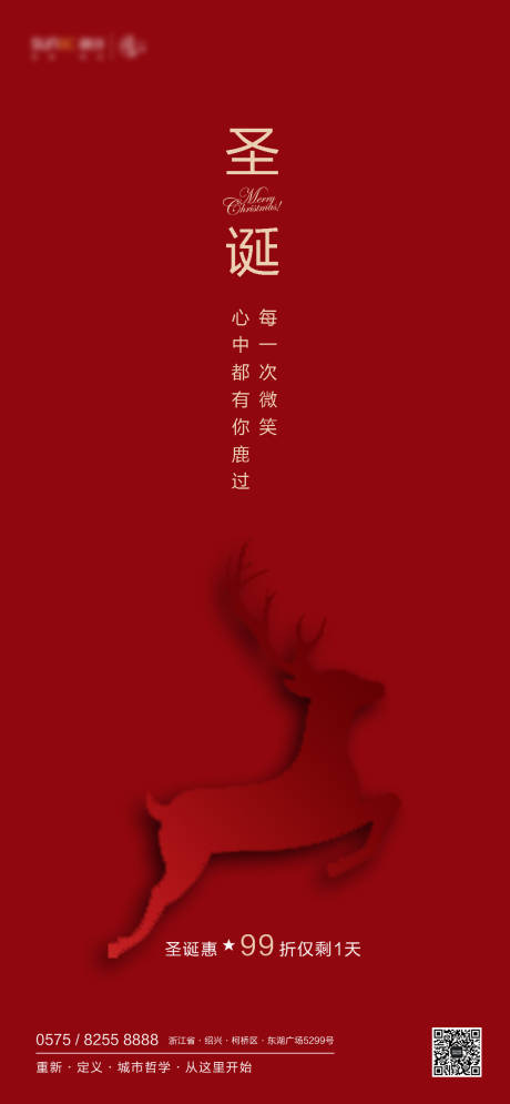 源文件下载【圣诞节简约移动端海报】编号：40160000309486517
