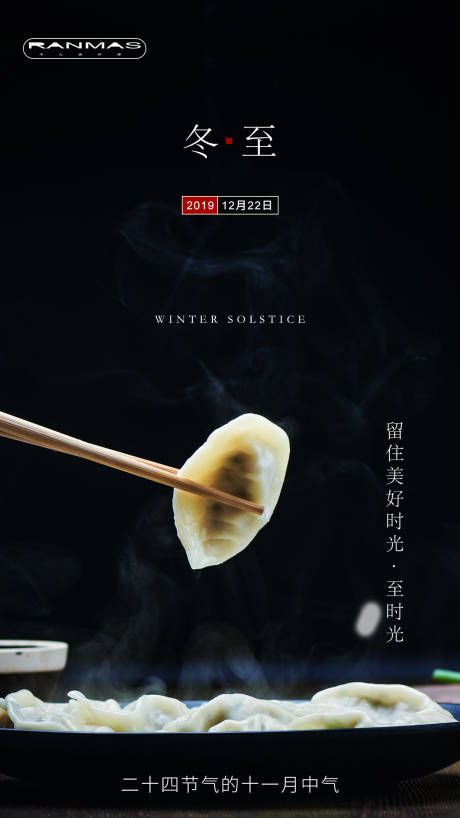 源文件下載【冬至二十四節氣移動端海報】編號：56170000280649671