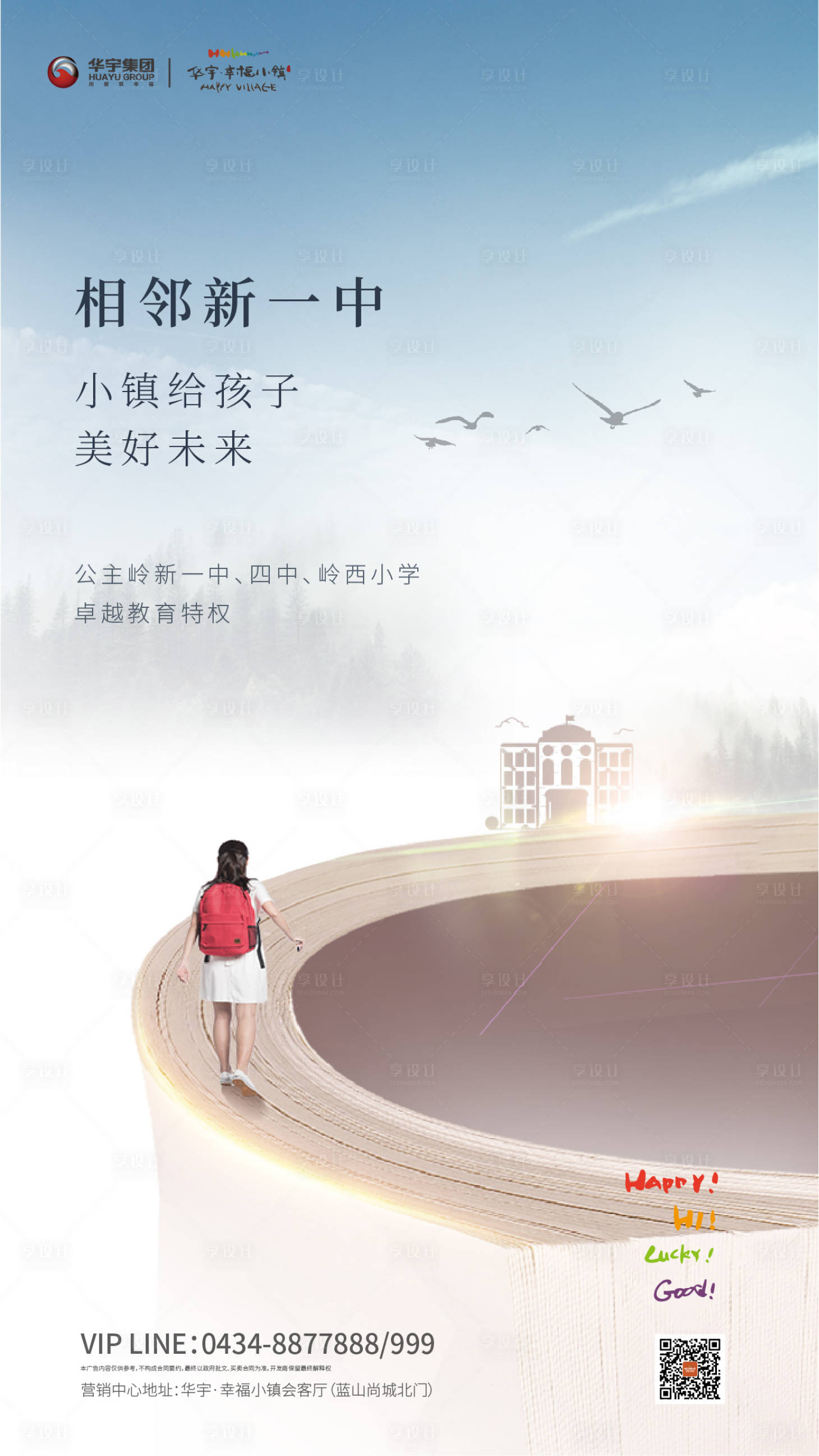 源文件下载【享设计】搜索编号：41920000296439316【地产学区房价值点意境移动端海报】