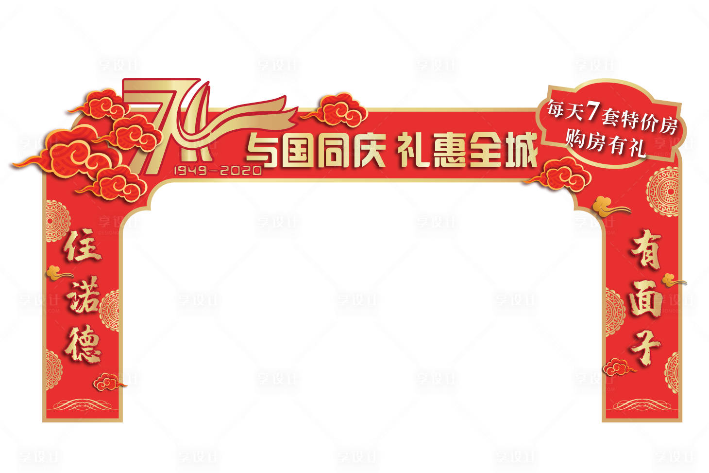 源文件下載【享設計】搜索編號：34210000286986388【國慶節71周年龍門架門頭拱形門】