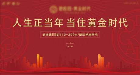 源文件下载【房地产大气城市剪影广告展板海报】编号：13590000309315235