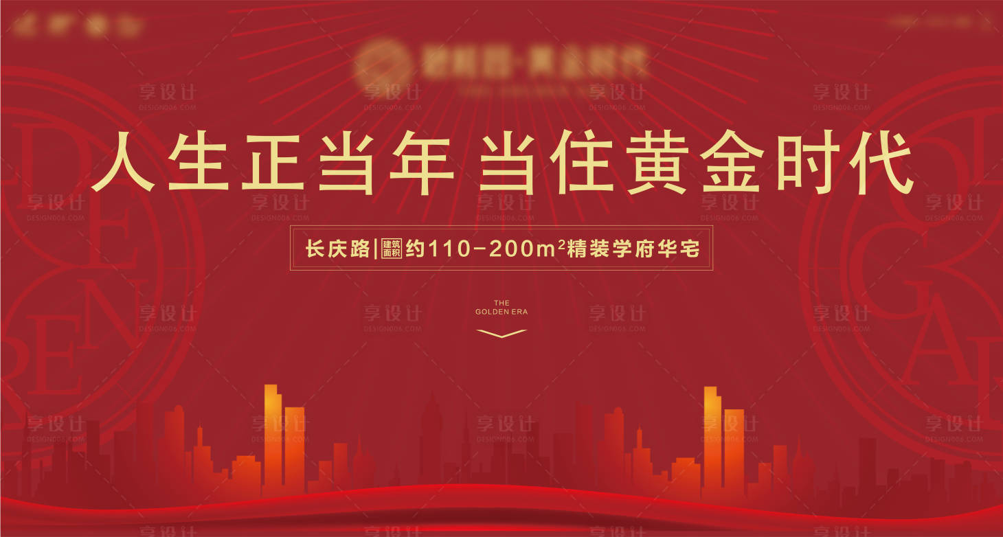 源文件下载【享设计】搜索编号：13590000309315235【房地产大气城市剪影广告展板海报】