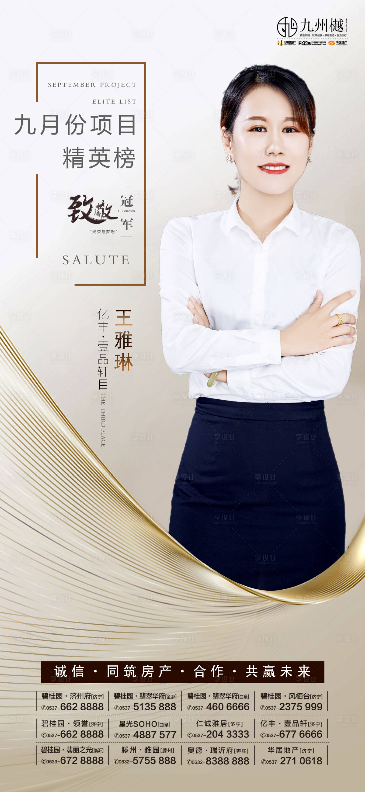 源文件下载【人物销冠海报】编号：89160000320414013