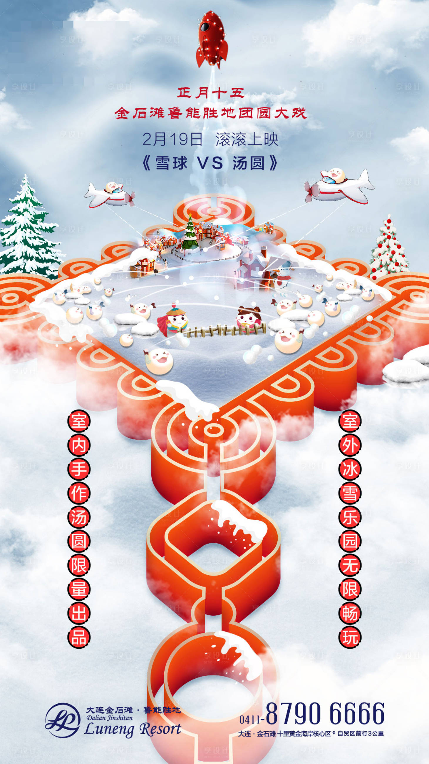 源文件下载【享设计】搜索编号：50100000282155006【正月十五元宵节雪人汤圆海报】