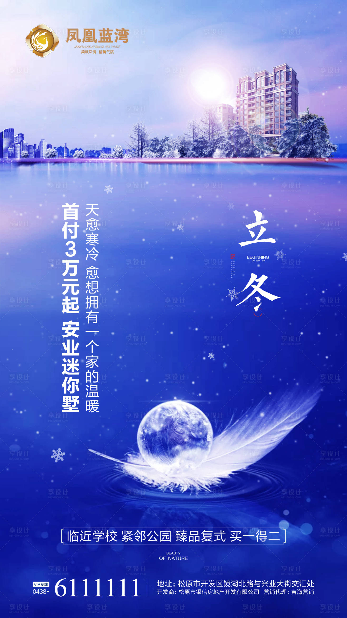 源文件下载【享设计】搜索编号：17980000292469423【立冬地产微信移动端海报】
