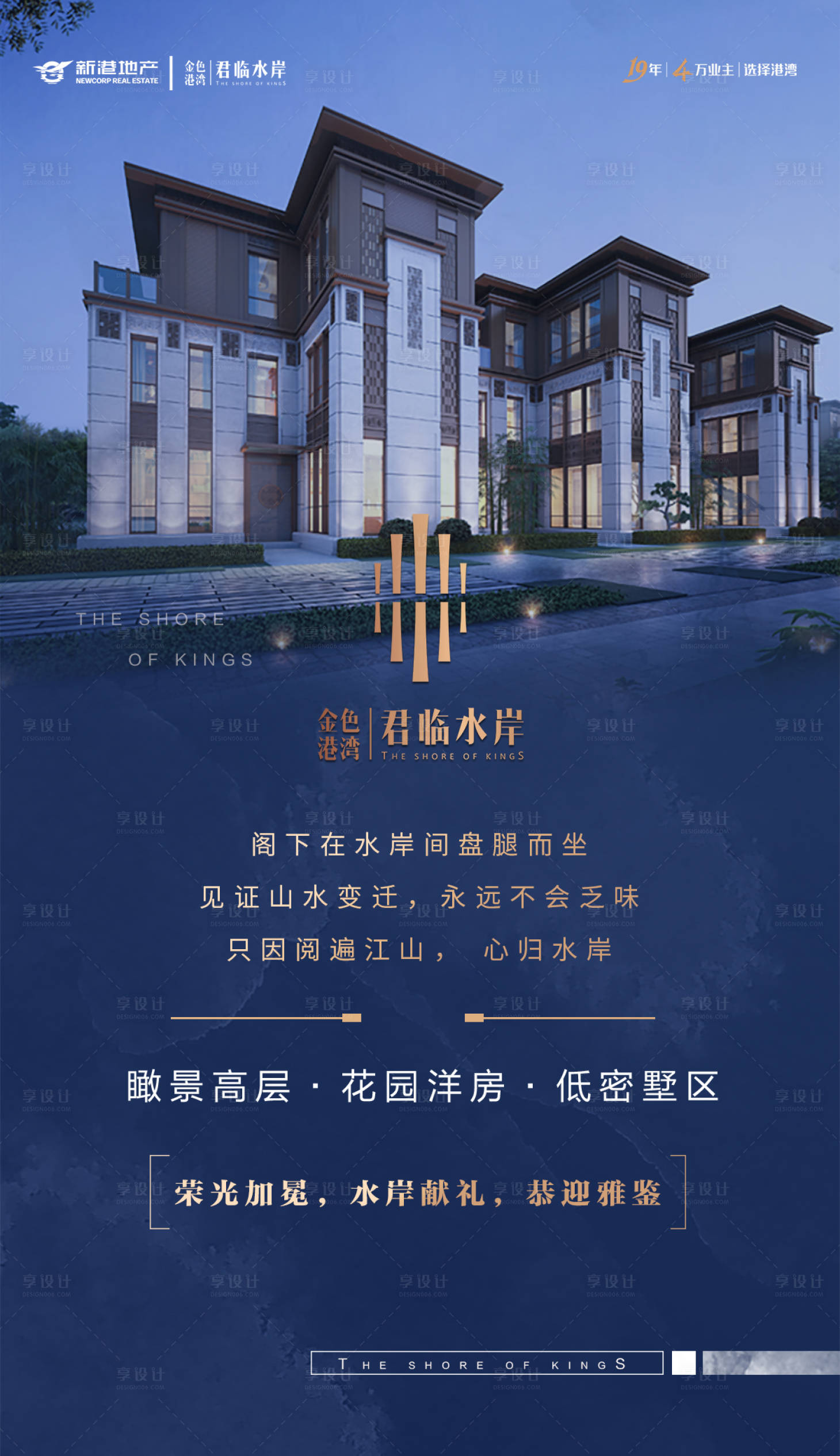 源文件下载【地产花园洋房移动端海报】编号：55010000320174840