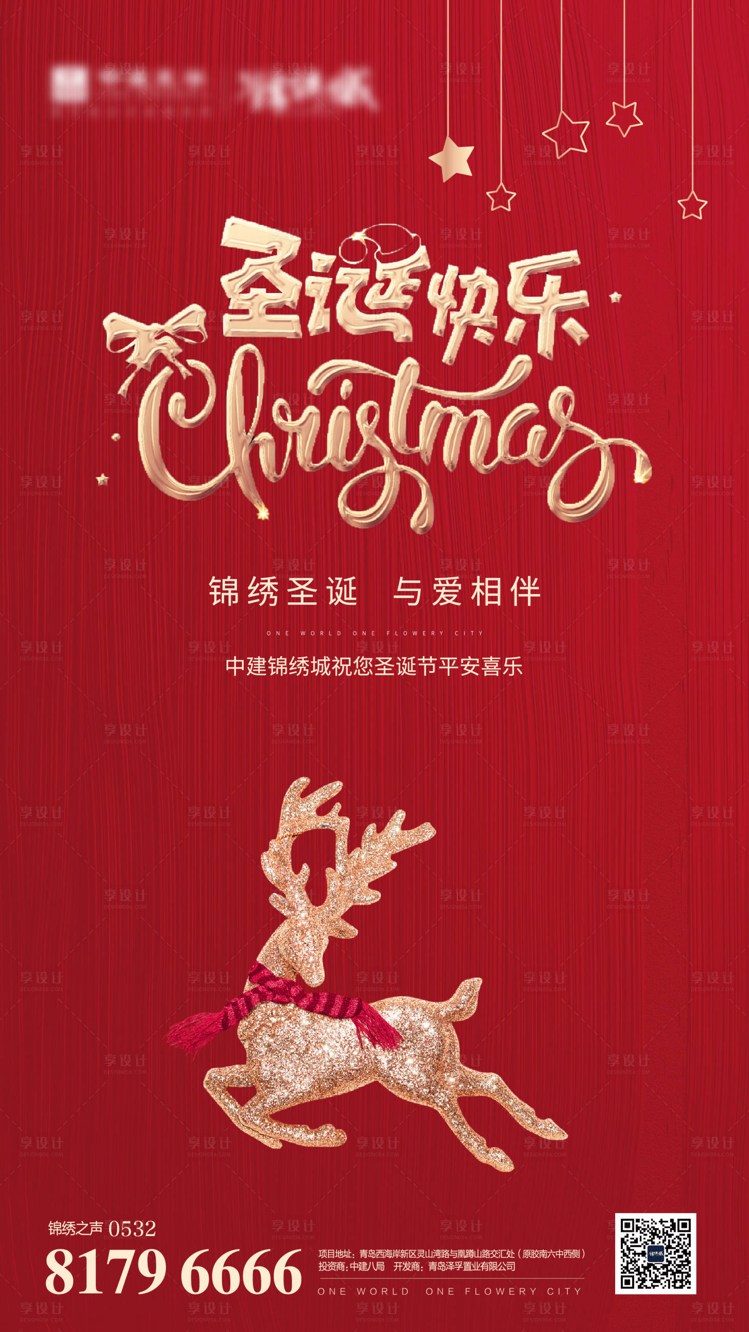 源文件下載【享設(shè)計】搜索編號：35740000288534530【房地產(chǎn)圣誕節(jié)刷屏海報】