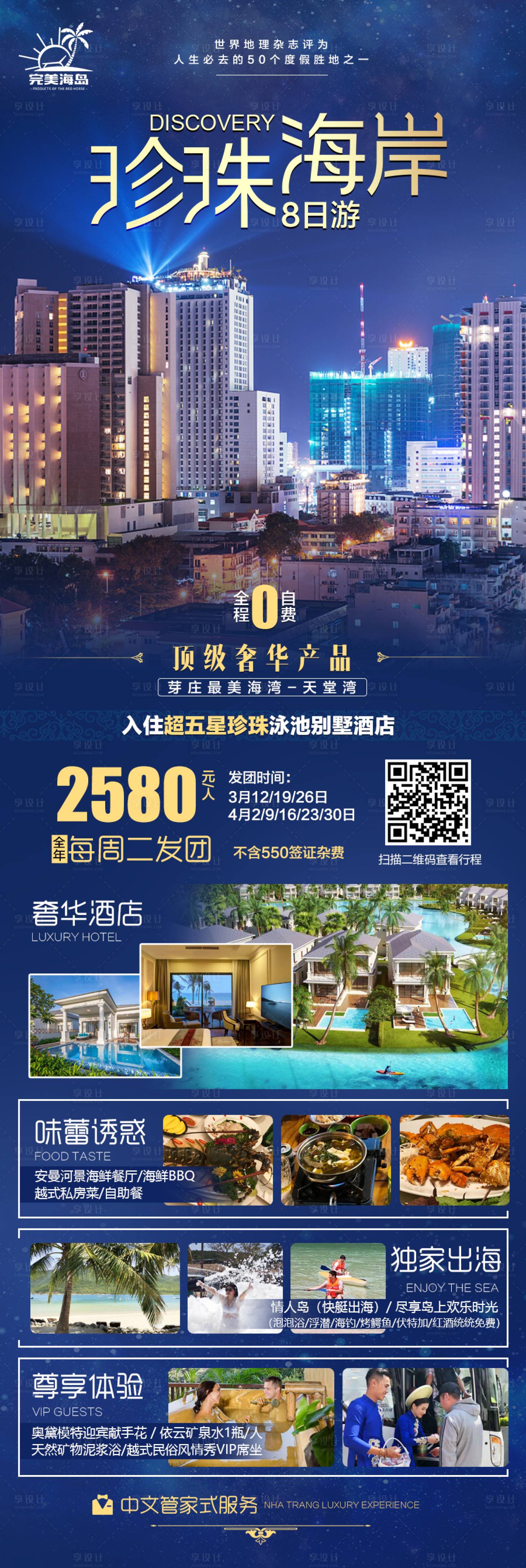 源文件下載【享設(shè)計(jì)】搜索編號(hào)：85210000292176457【芽莊珍珠海灘旅游移動(dòng)端海報(bào)長圖】