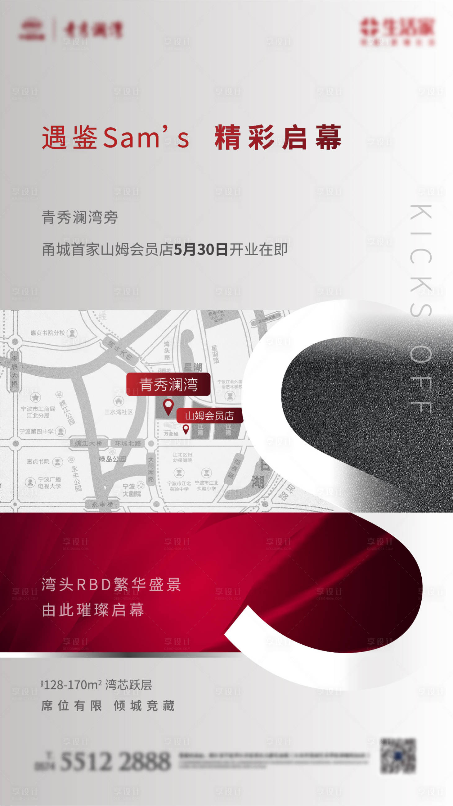 源文件下載【享設計】搜索編號：49260000309443910【房地產開業價值點大氣簡約質感海報】