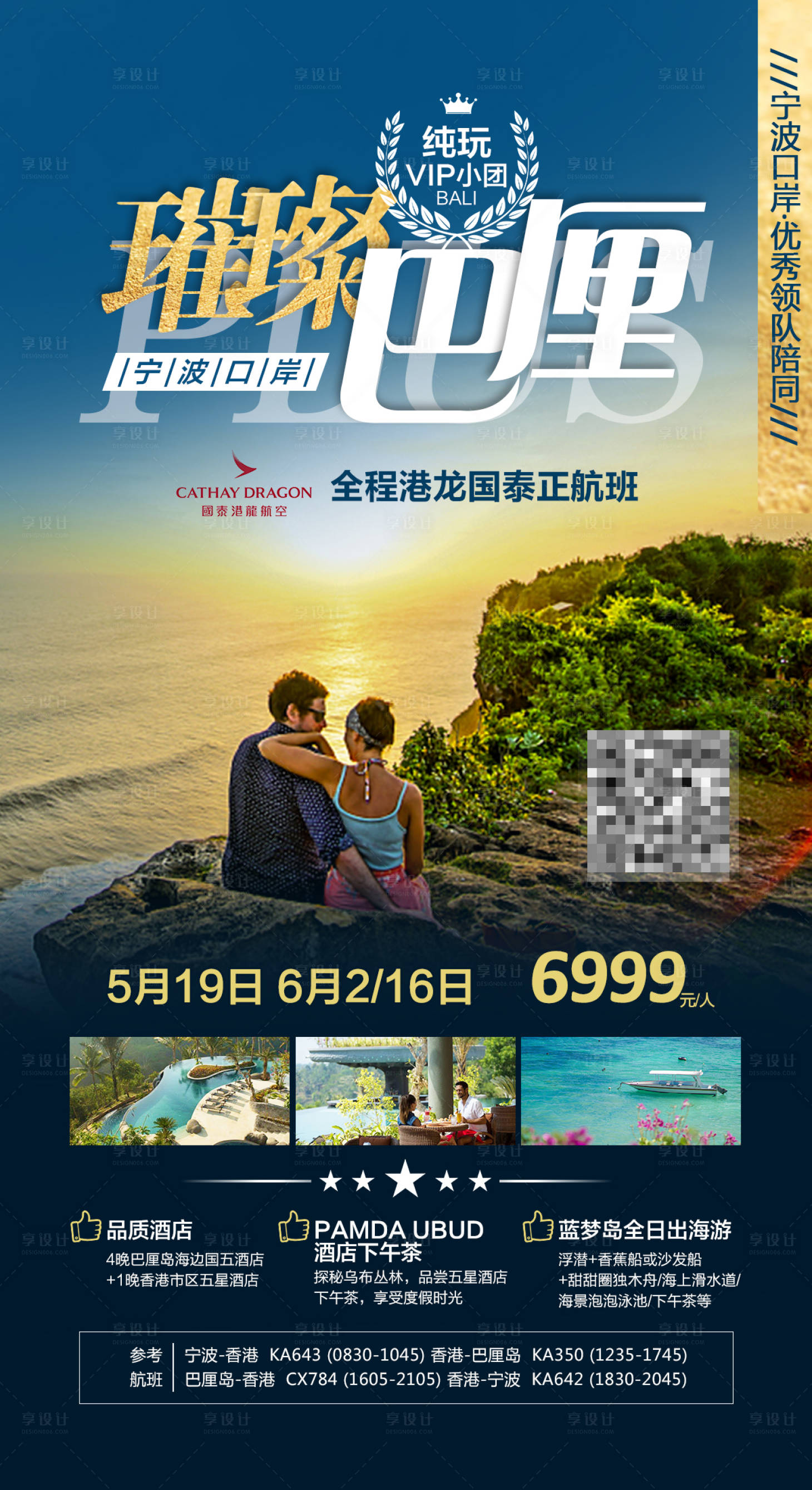 源文件下载【巴厘岛旅游海报】编号：29010000292974253