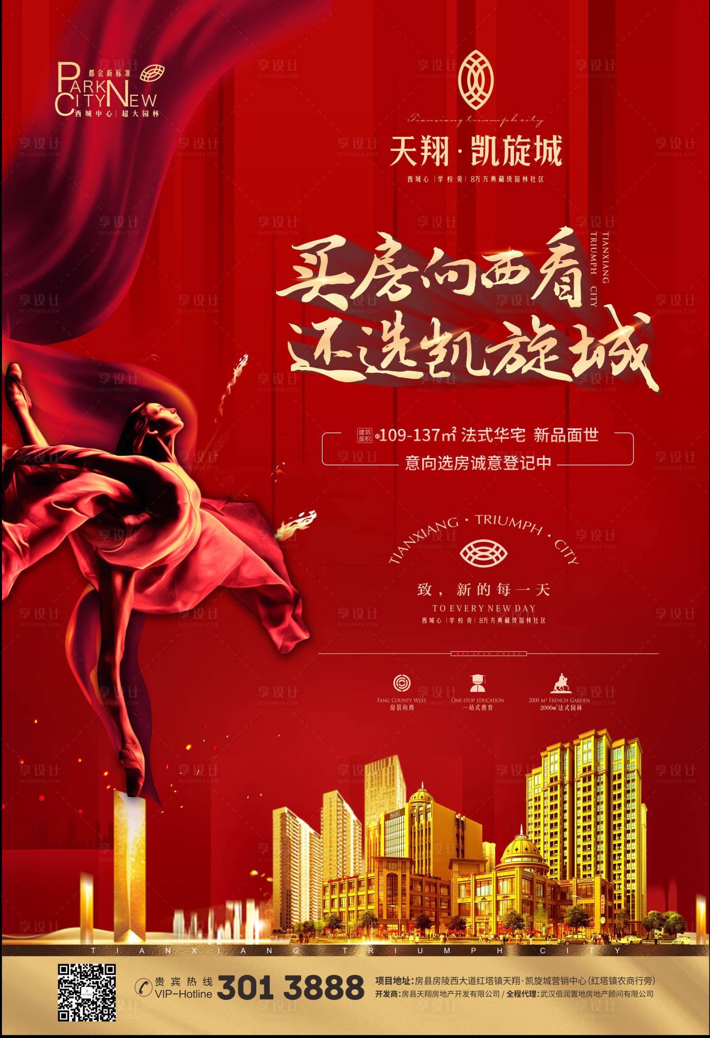 源文件下载【红色地产海报】编号：98080000323792192