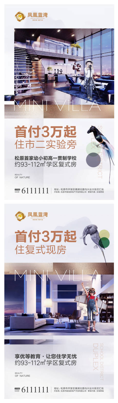 源文件下载【公寓地产微信移动端海报】编号：15250000292414272