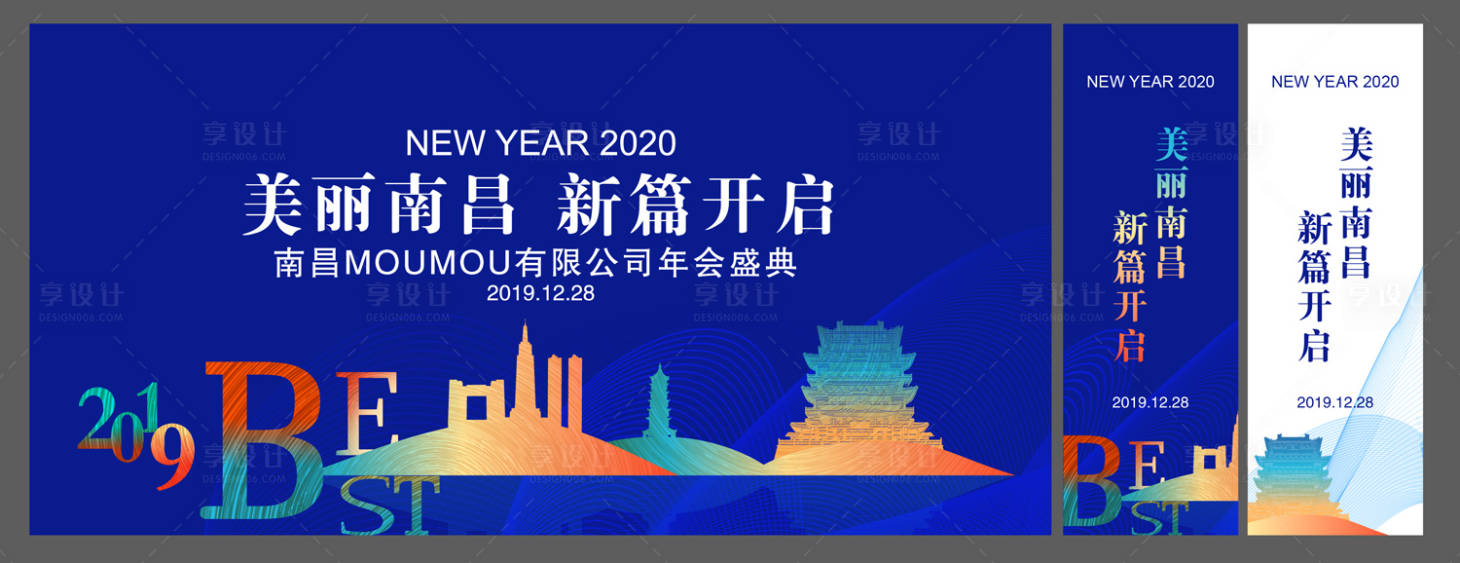 源文件下载【美丽南昌年会盛典活动展板物料整套】编号：97050000263633154