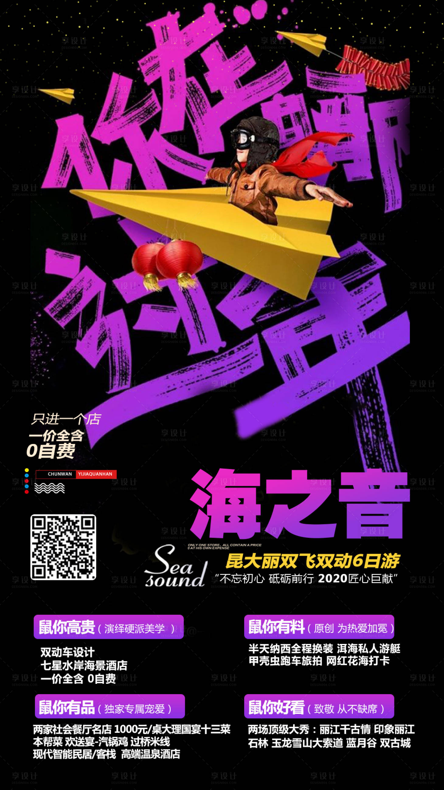 源文件下載【享設計】搜索編號：25100000278026781【文字新年旅游海報】