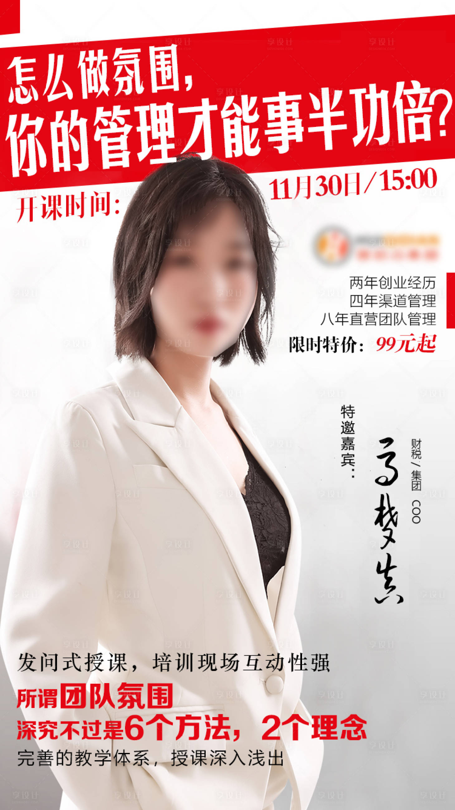 源文件下载【享设计】搜索编号：44460000315452689【人物海报培训微信海报】