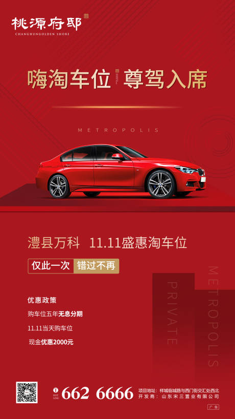 源文件下载【大气红金房地产抢购车位移动端海报】编号：33330000292999782