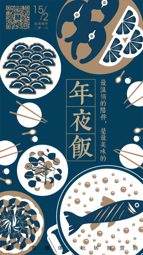 源文件下載【享設(shè)計(jì)】搜索編號(hào)：67760000280027019【除夕夜年夜飯移動(dòng)端海報(bào)】
