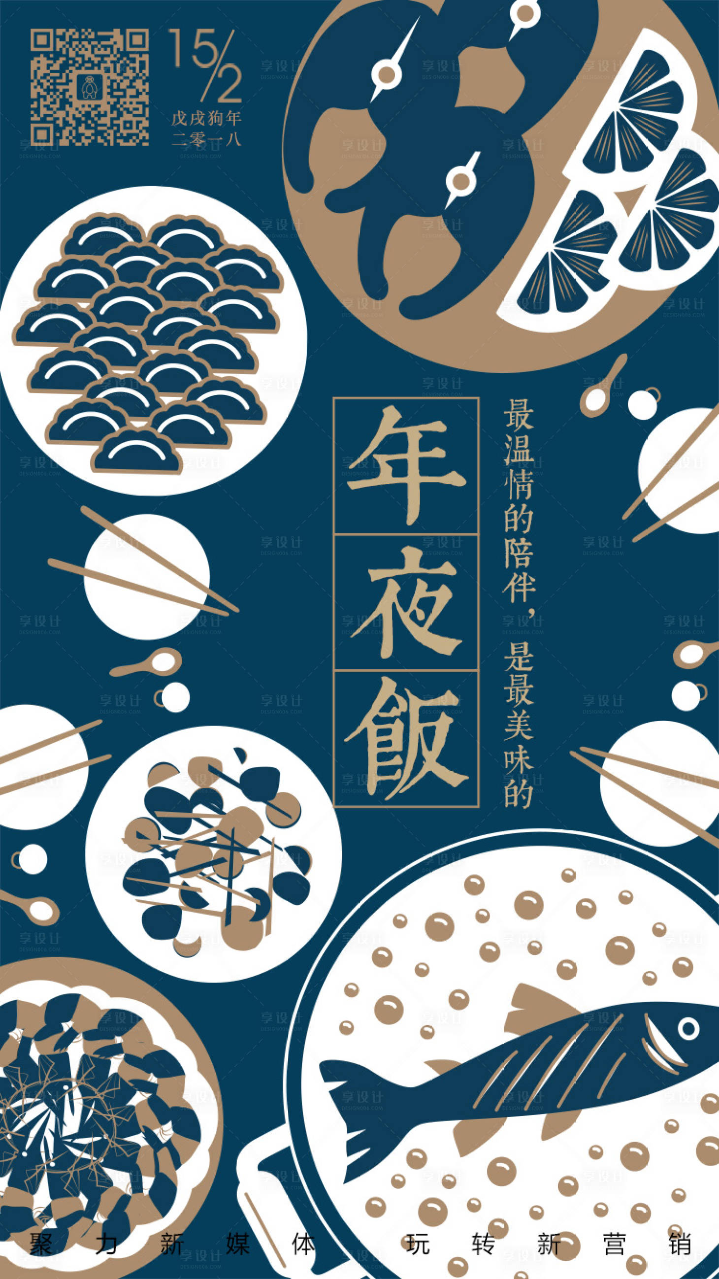 源文件下載【享設計】搜索編號：67760000280027019【除夕夜年夜飯移動端海報】