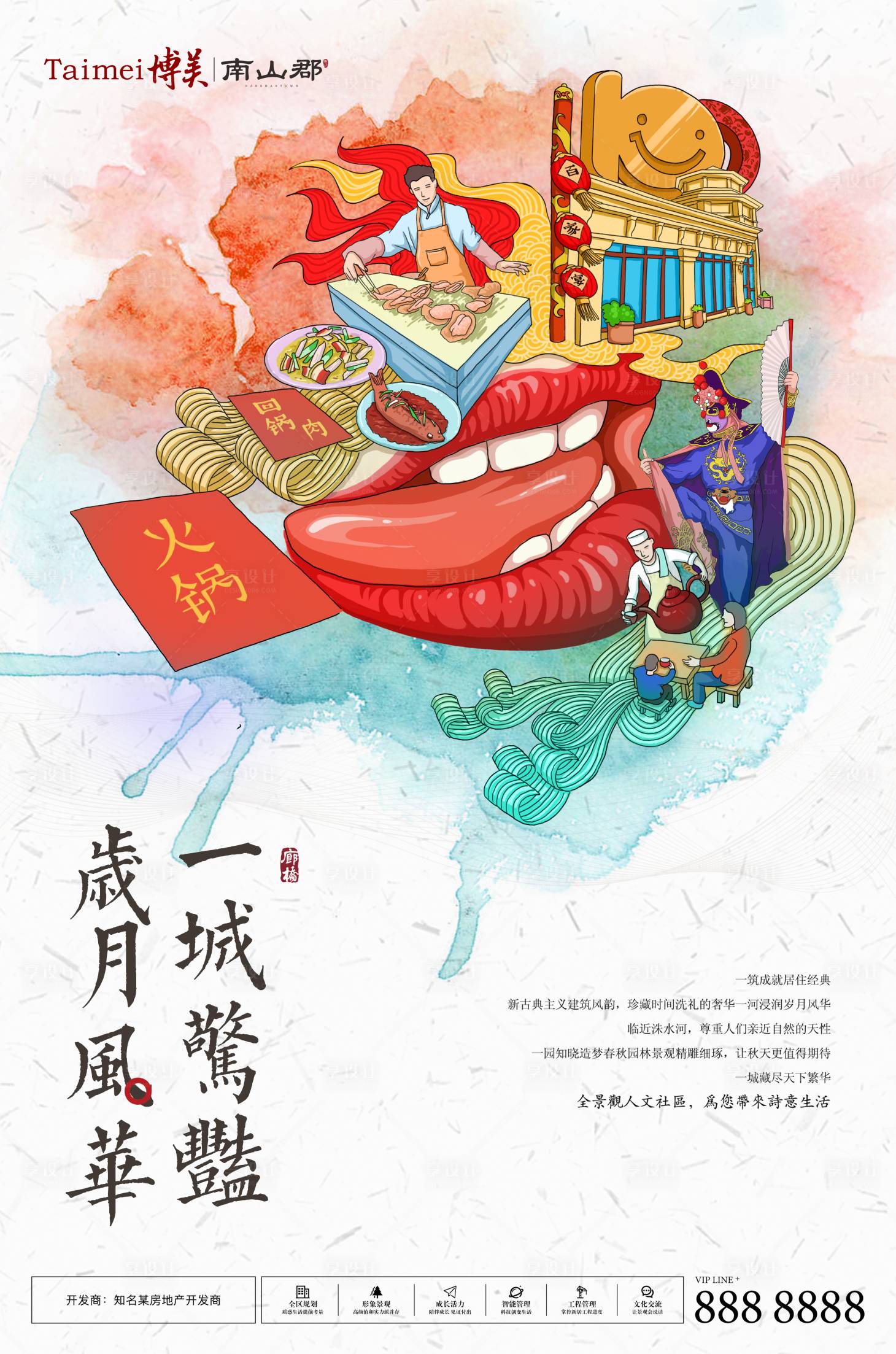 源文件下载【享设计】搜索编号：59050000290536969【国潮手绘风食在四川美食商铺广告】