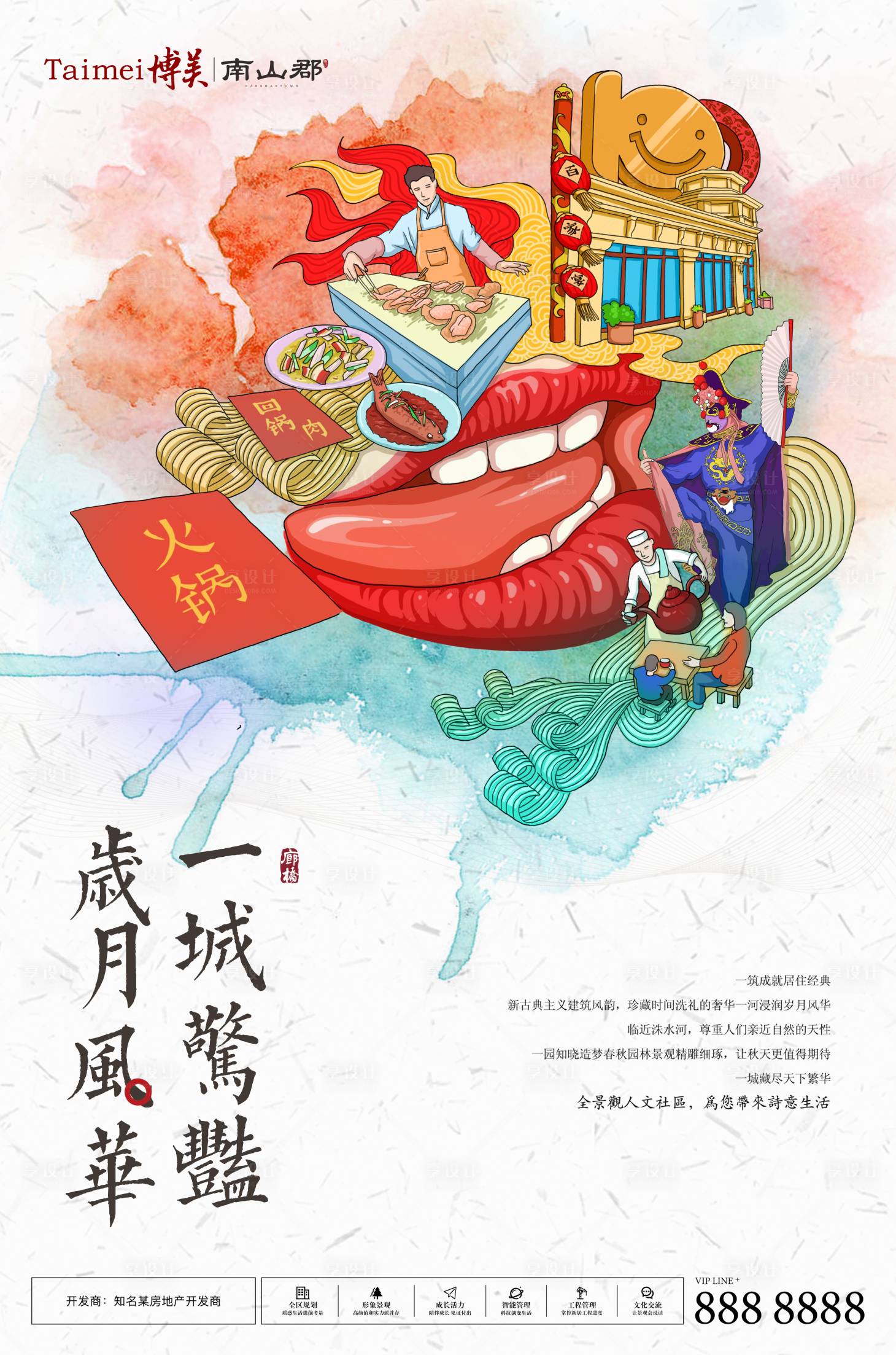 编号：20191217152516143【享设计】源文件下载-国潮手绘风食在四川美食商铺广告
