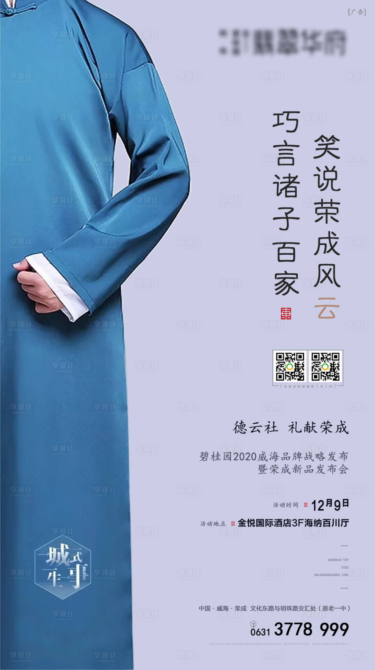 源文件下載【享設計】搜索編號：49180000264409023【創意地產活動移動端海報】