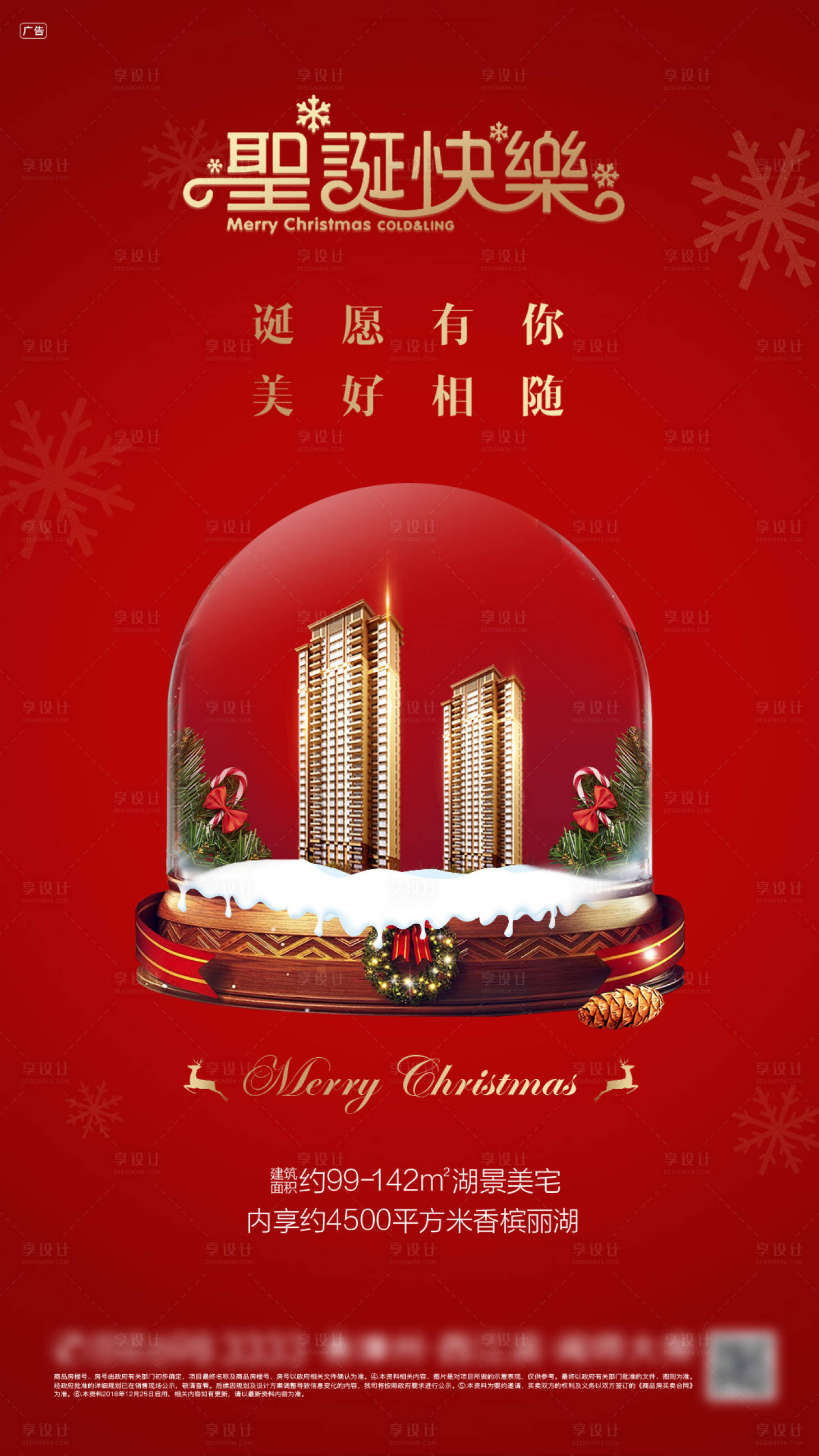 源文件下載【享設(shè)計(jì)】搜索編號(hào)：14250000256556707【房地產(chǎn)圣誕節(jié)移動(dòng)端海報(bào)】