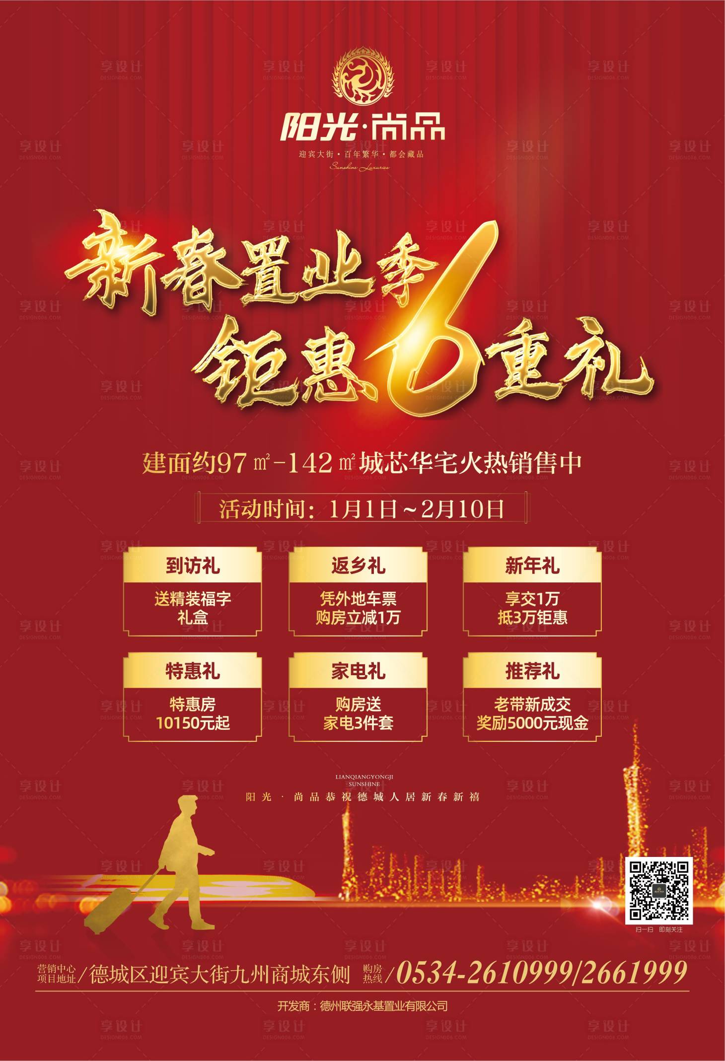 源文件下载【享设计】搜索编号：85040000307209756【房地产返乡置业海报】