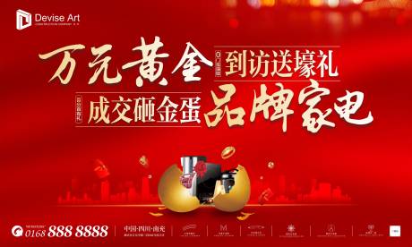 源文件下载【砸金蛋抽家电大气红金背景板】编号：12190000297185318