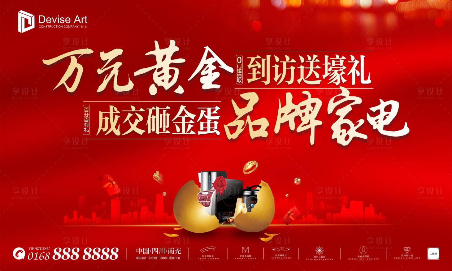 源文件下载【享设计】搜索编号：12190000297185318【砸金蛋抽家电大气红金背景板】
