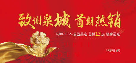源文件下载【享设计】搜索编号：81990000258593944【金色房地产户外大牌广告展板】