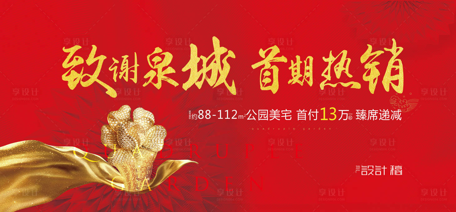 源文件下载【享设计】搜索编号：81990000258593944【金色房地产户外大牌广告展板】