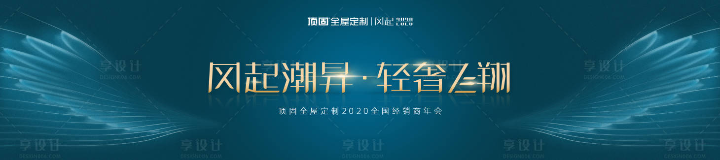 源文件下載【享設計】搜索編號：83880000309255356【大氣簡約翅膀飛翔年會主kv】