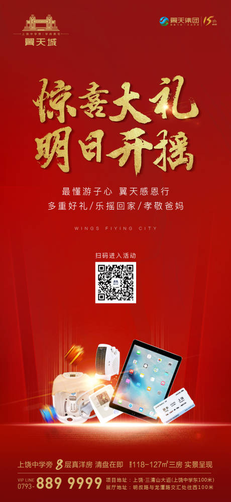 源文件下载【摇一摇地产移动端海报 】编号：37190000300142719