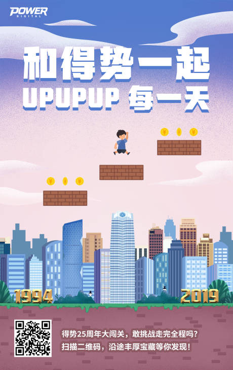 源文件下载【创意城市马里奥插画风宣传海报】编号：95020000273897482