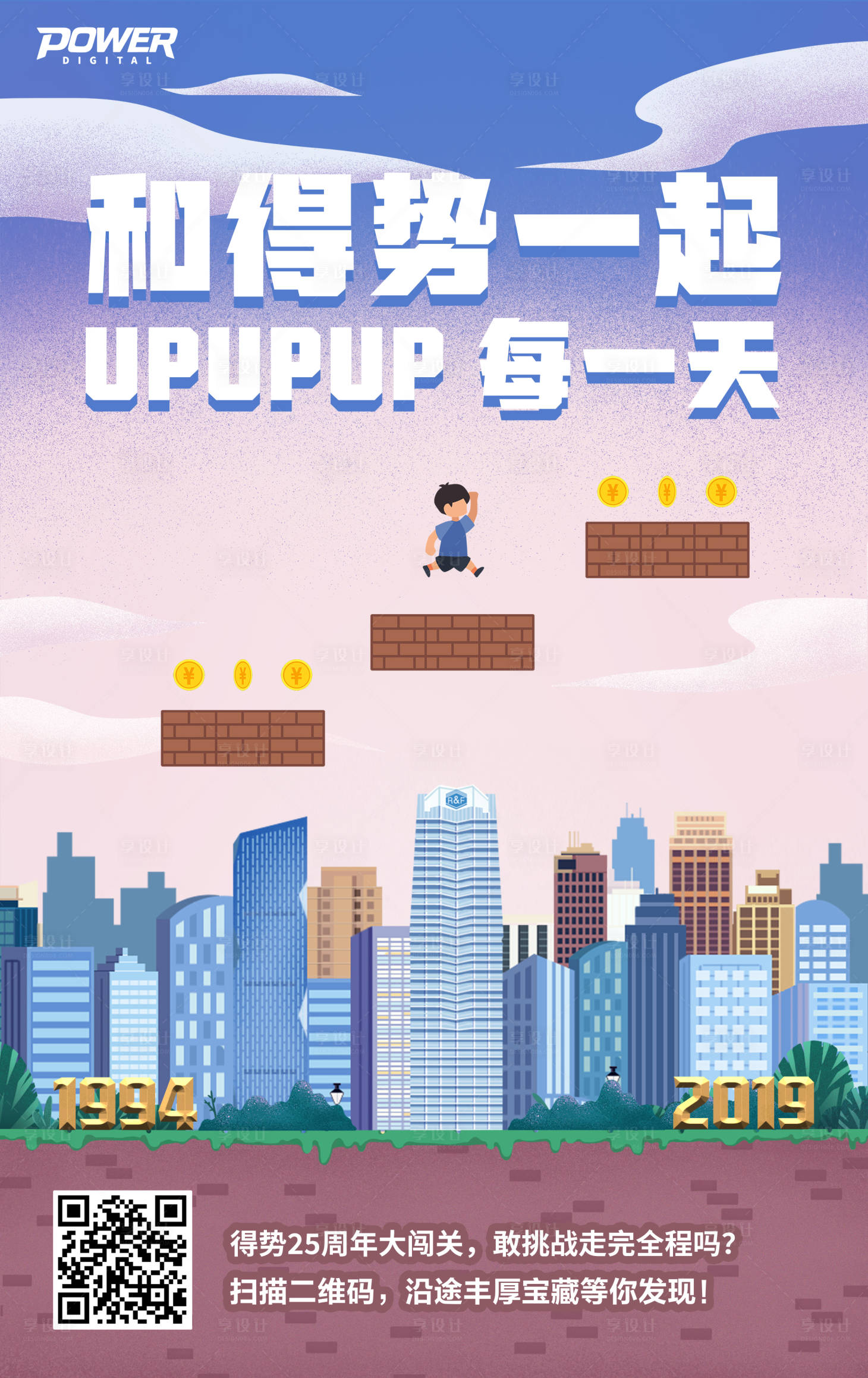 源文件下載【享設計】搜索編號：95020000273897482【創意城市馬里奧插畫風宣傳海報】