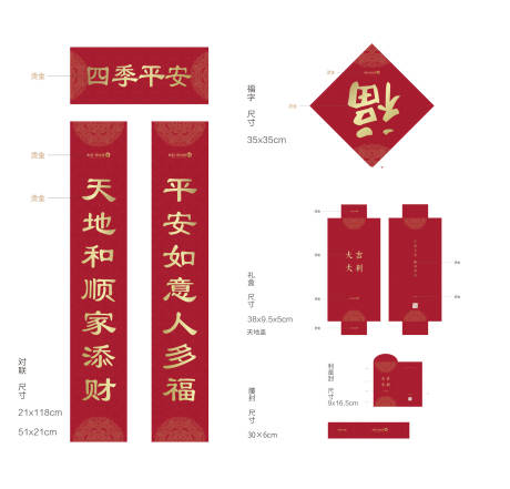 源文件下载【新春大礼包对联福字】编号：77580000295879398