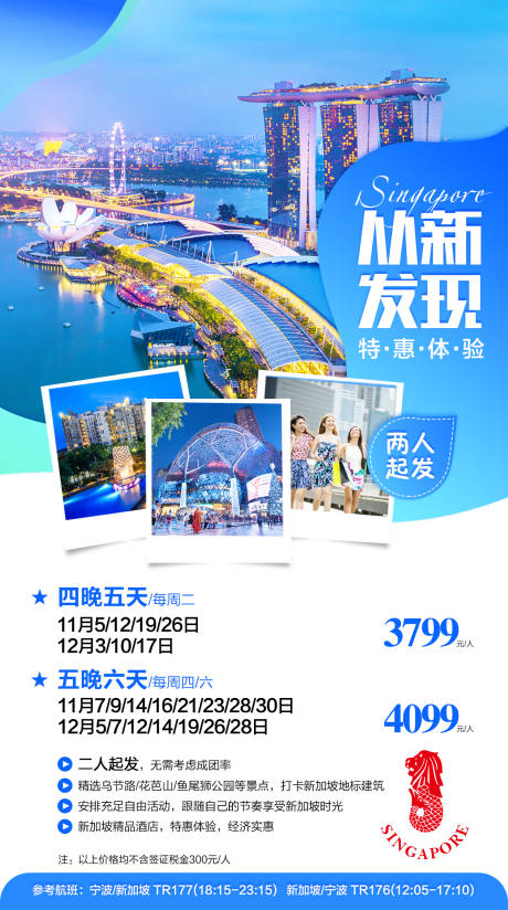 源文件下載【享設計】搜索編號：30020000282647627【新加坡旅游海報】