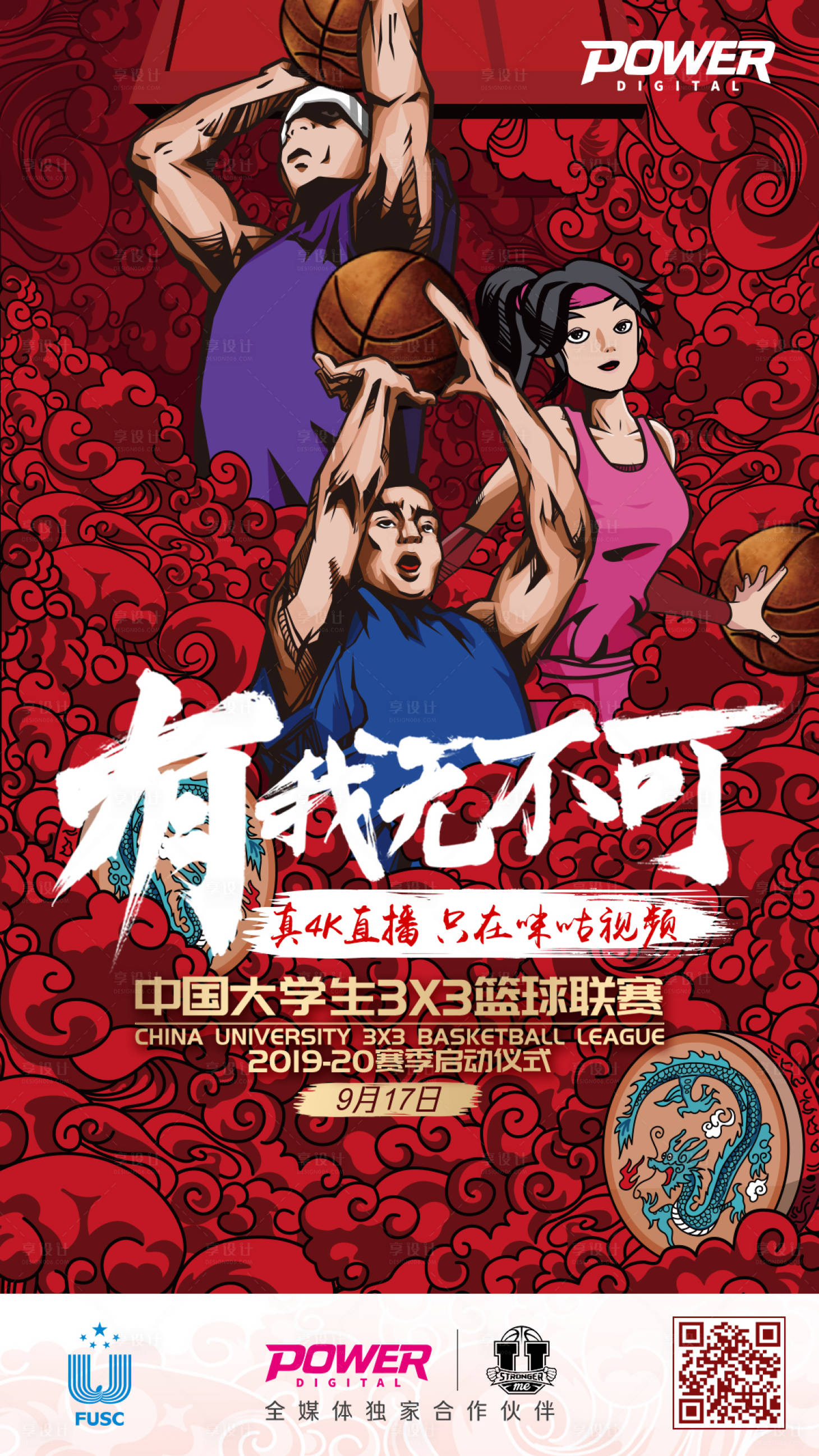源文件下载【享设计】搜索编号：25090000274537298【篮球赛事插画移动端海报】