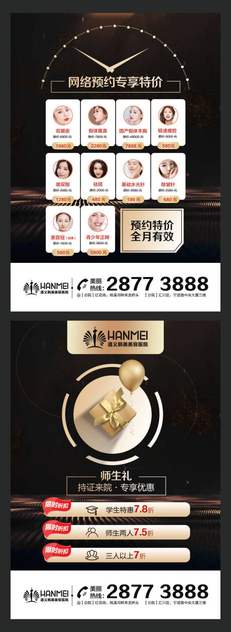 源文件下載【高端黑金醫療整形美容海報】編號：46320000277161261