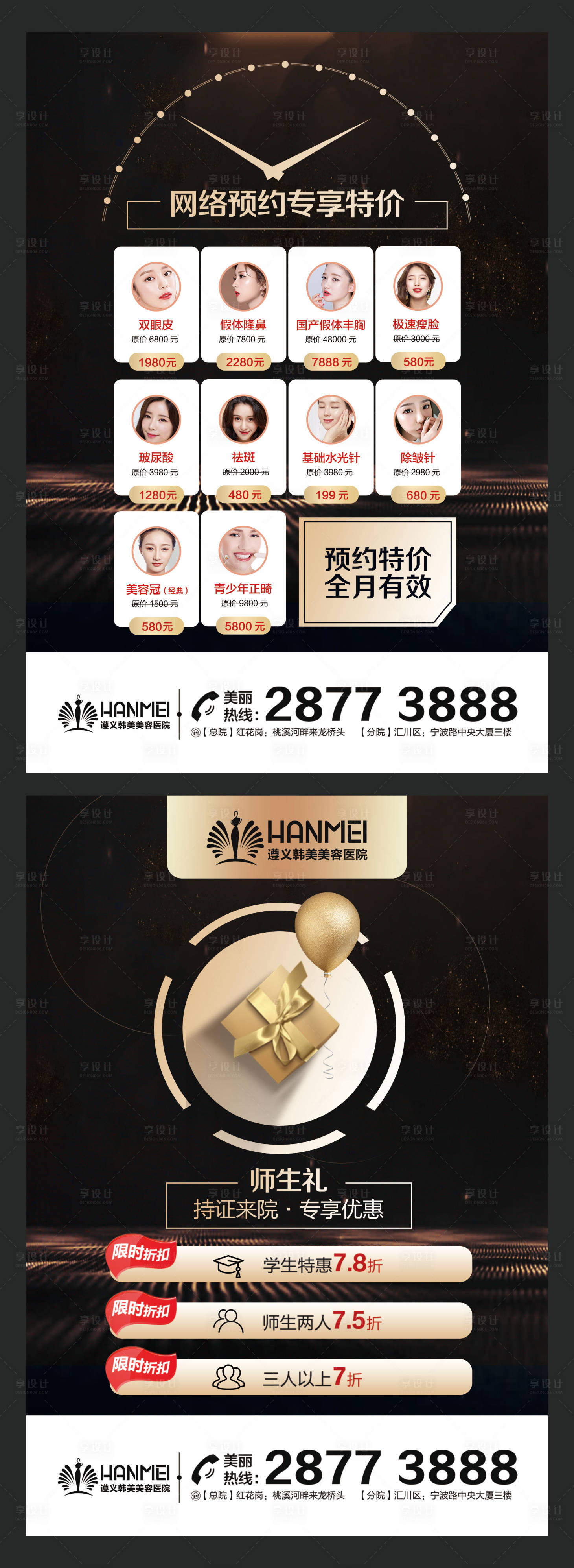 源文件下載【享設計】搜索編號：46320000277161261【高端黑金醫療整形美容海報】
