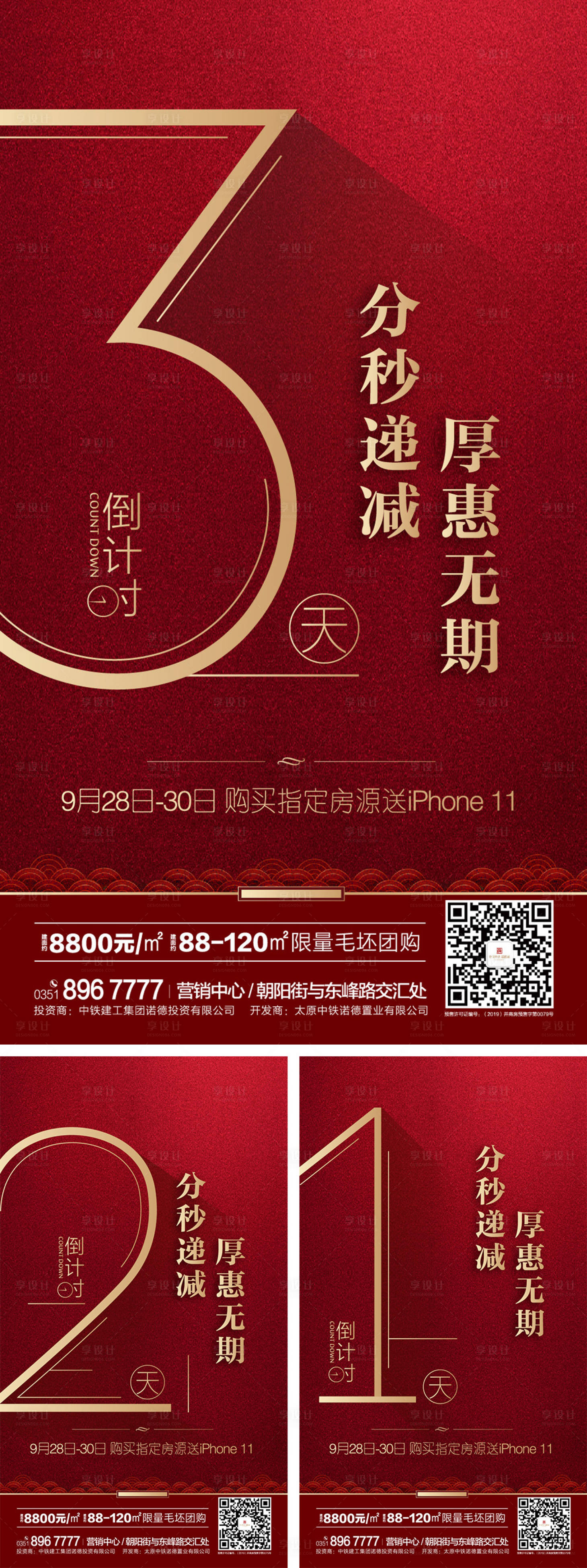 源文件下載【享設(shè)計】搜索編號：83120000294921274【紅金房地產(chǎn)倒計時移動端海報】