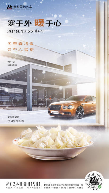 源文件下載【冬至汽車借勢移動端海報】編號：62850000297346216