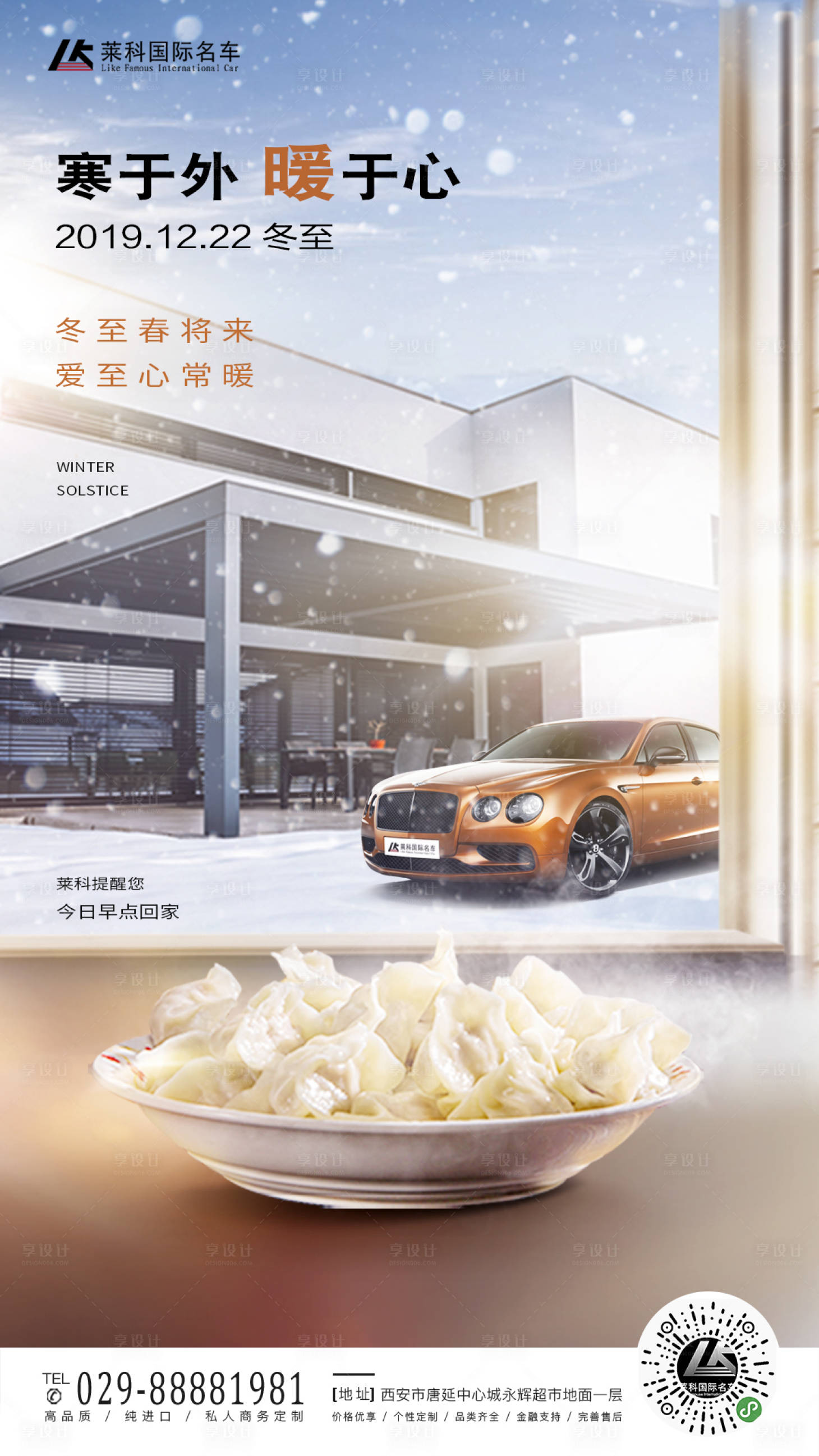 源文件下載【冬至汽車(chē)借勢(shì)移動(dòng)端海報(bào)】編號(hào)：62850000297346216