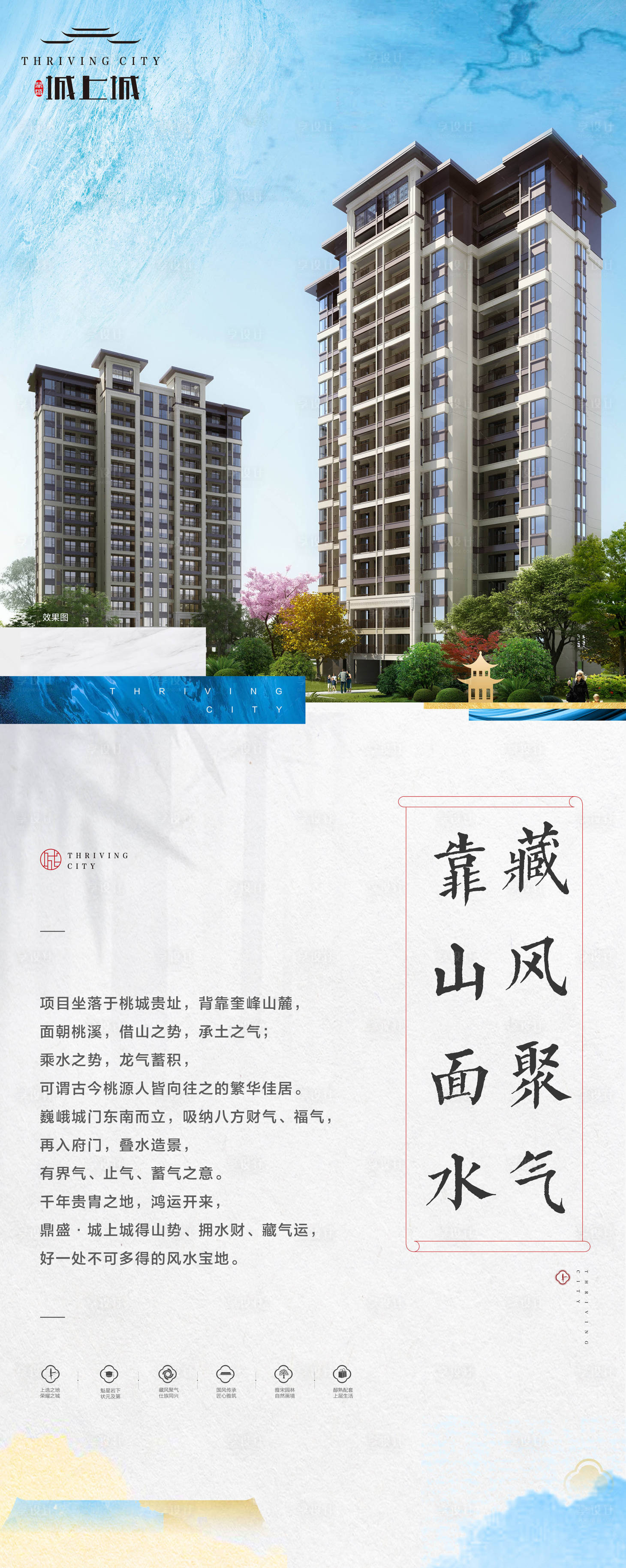 源文件下载【享设计】搜索编号：56390000277739336【地产中式水墨国风海报】