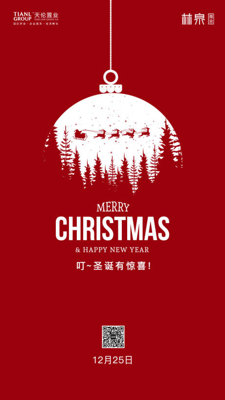 圣诞节悬念简约节日海报-源文件【享设计】