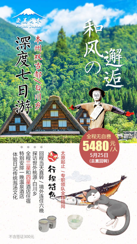 源文件下載【日本文藝風旅游海報】編號：78360000288687540