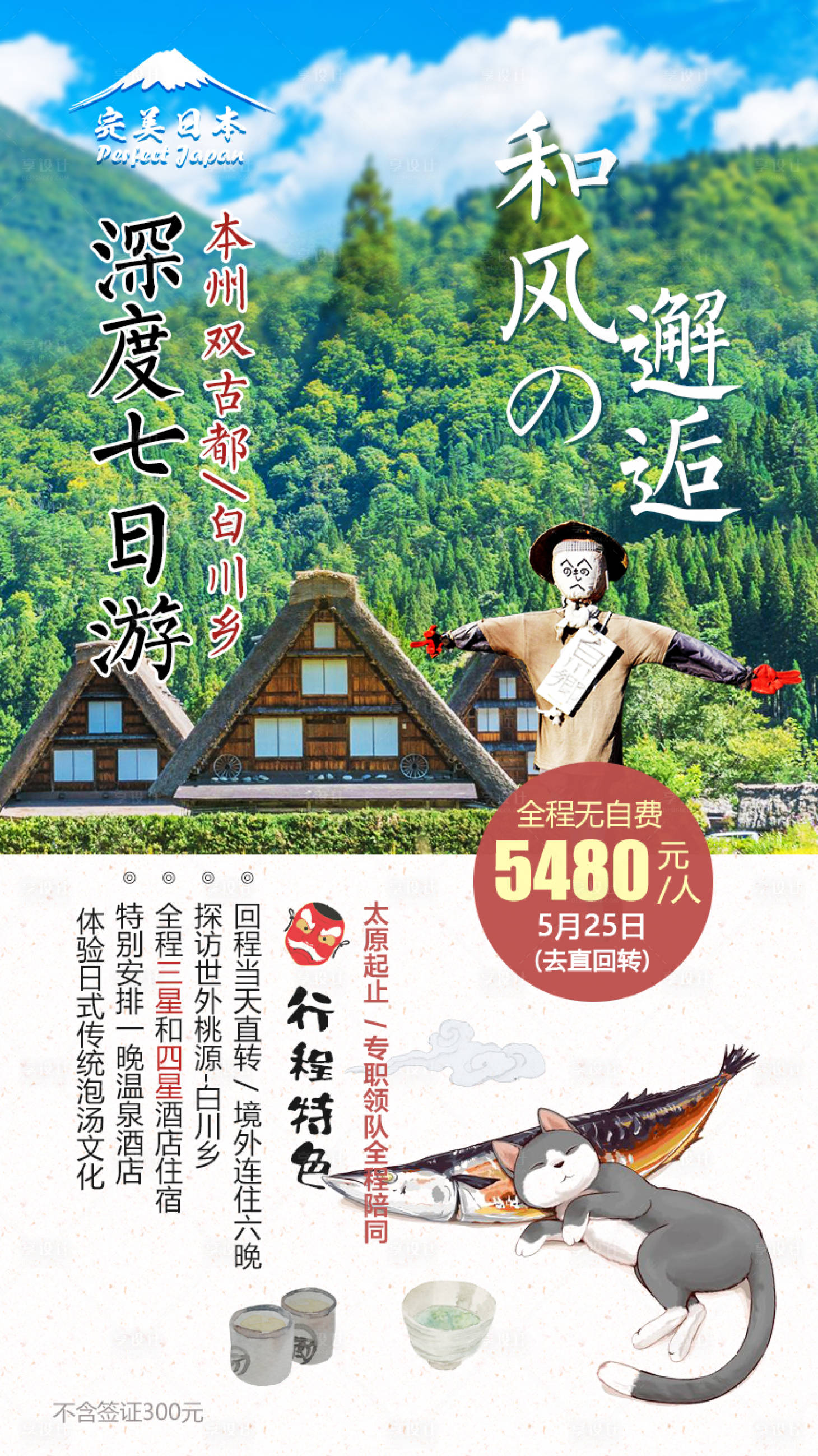 源文件下載【享設計】搜索編號：78360000288687540【日本文藝風旅游海報】
