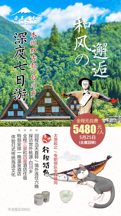 编号：20191216162129496【享设计】源文件下载-日本文艺风旅游海报